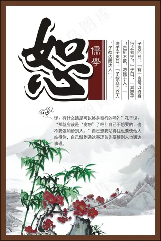 中华传统美德  儒家文化  恕