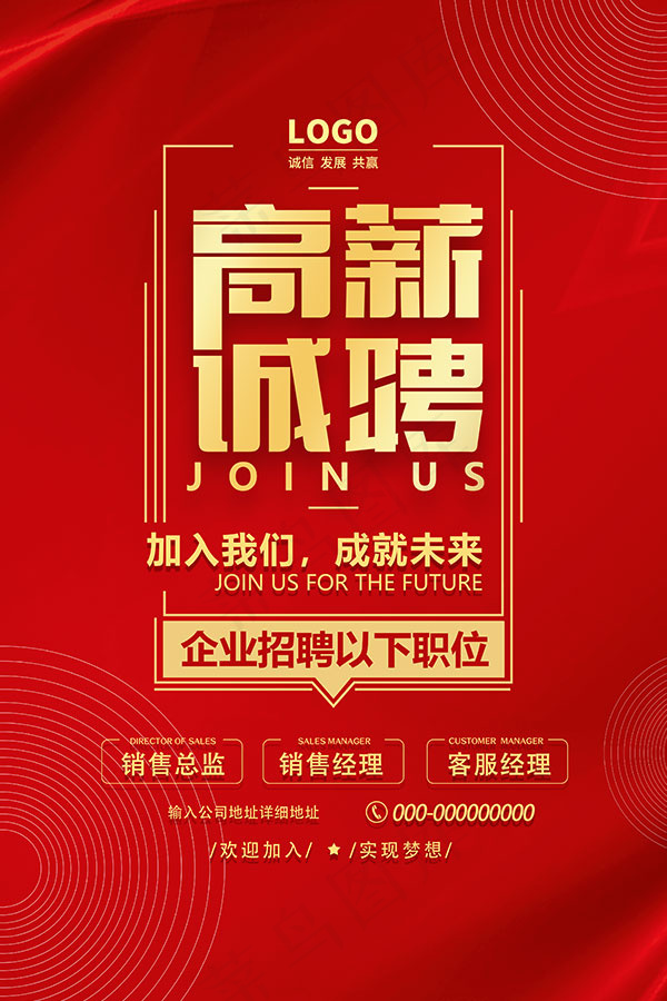 红色大气企业招聘单页设计psd模版下载