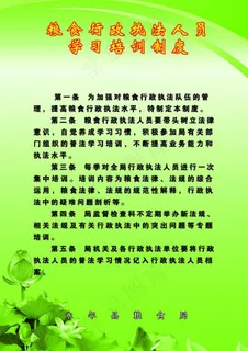 粮食行政执法人员制度图片