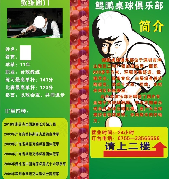 桌球海报图片cdr矢量模版下载