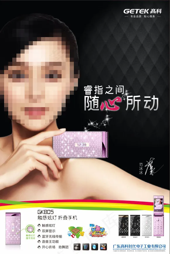 高科手机海报cdr矢量模版下载