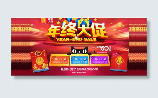 淘宝年终大促 淘宝年终大促
