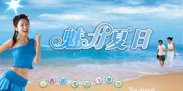魅力夏日图片(7869X4374(DPI:199))psd模版下载