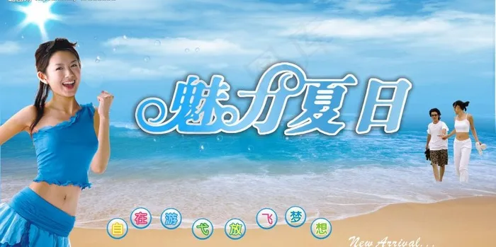 魅力夏日图片(7869X4374(DPI:199))psd模版下载