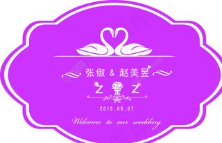 婚礼异性logo牌设计图片