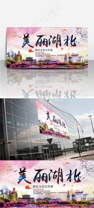 美丽湖北高清水彩海报