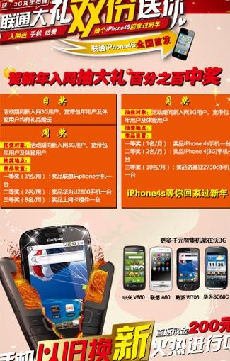 沃3g以旧换新图片eps,ai矢量模版下载