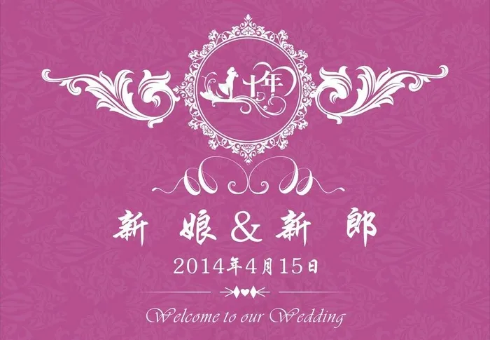 婚庆主题背景图片cdr矢量模版下载