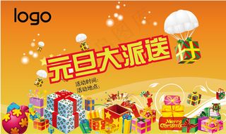 元旦活动促销背景