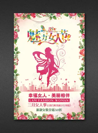 三八节女人节节日海报