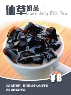 灯片 仙草奶茶图片
