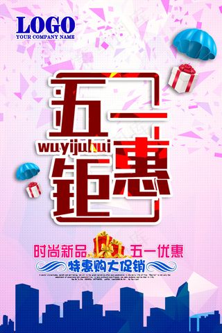 五一劳动节企业矩惠文化宣传展板海报设计