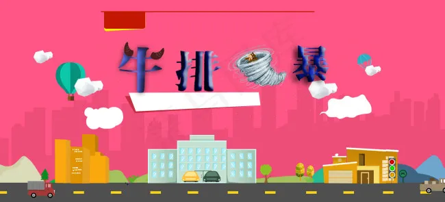 主图psd模版下载