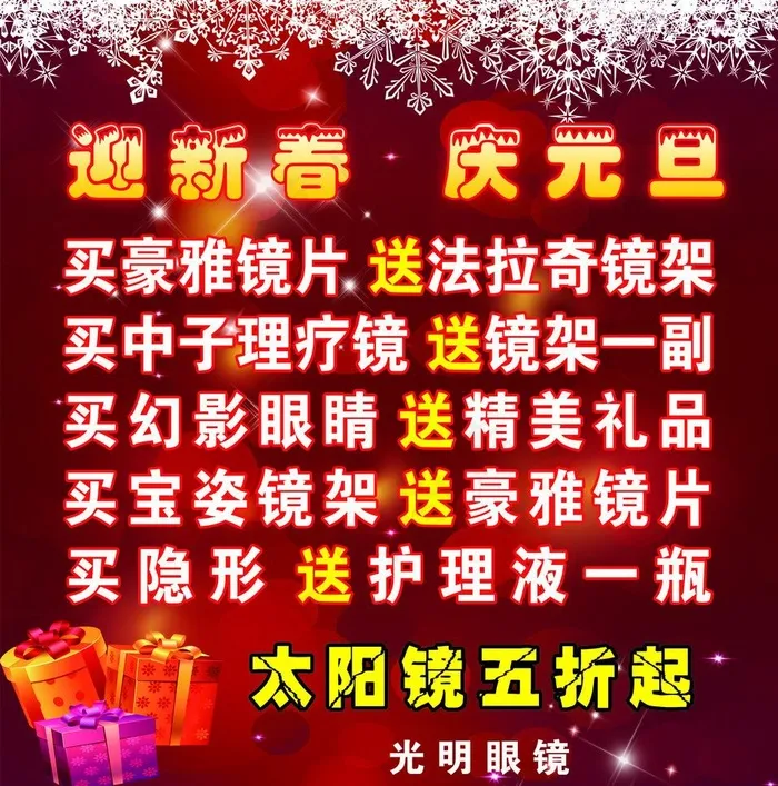 眼镜海报图片psd模版下载
