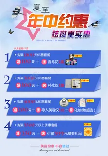 夏至祛斑提前开抢促销海报