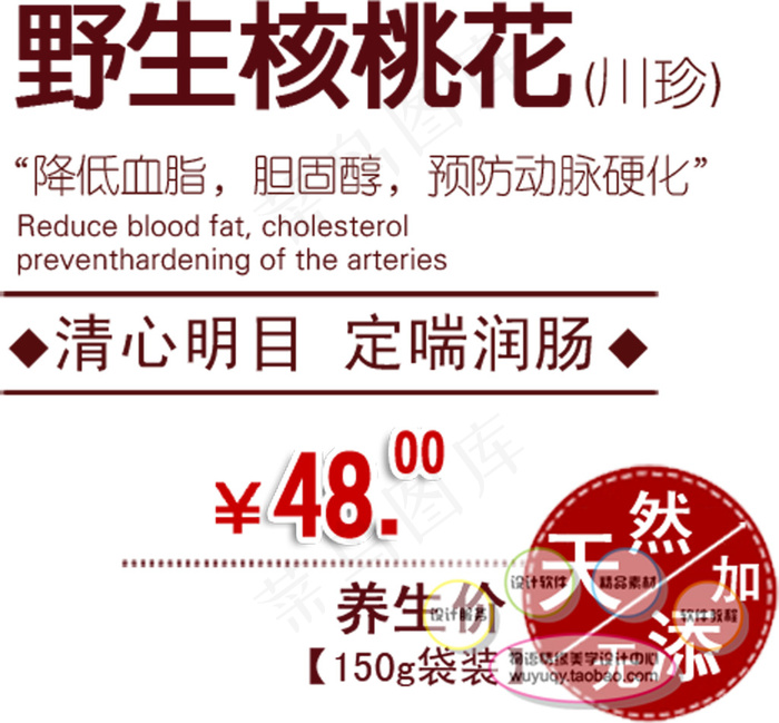 淘宝高清字体食品饮品促销主图psd...psd模版下载