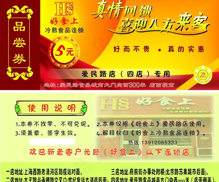 优惠券图片ai矢量模版下载