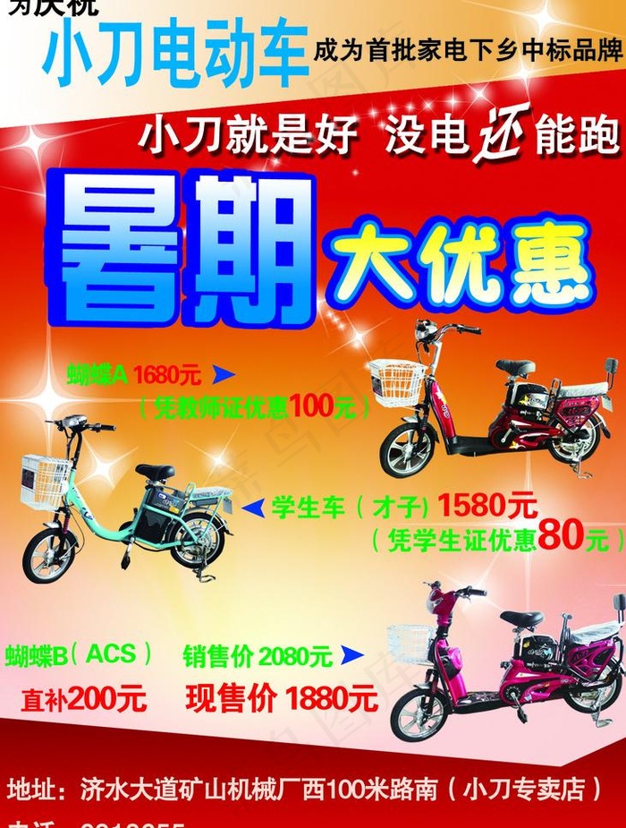 小刀电动车暑期优惠海报图片
