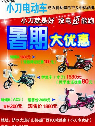 小刀电动车暑期优惠海报图片