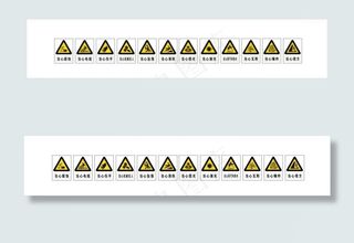 当心安全类标识e