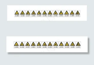 当心安全类标识e