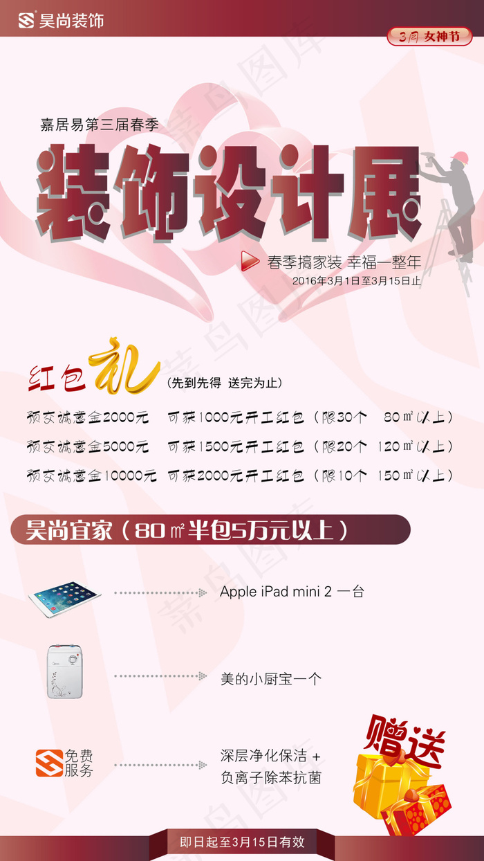 春季促销ai矢量模版下载