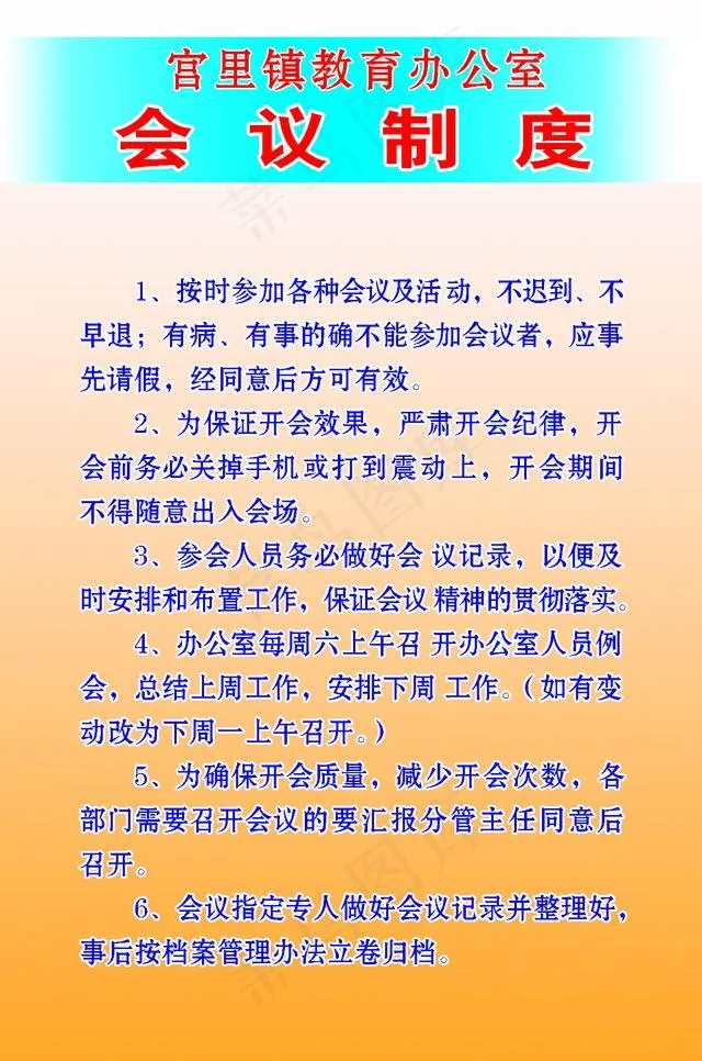 会议制度图片psd模版下载