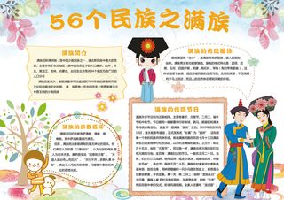 民族小报之满族手抄报满族风俗小报