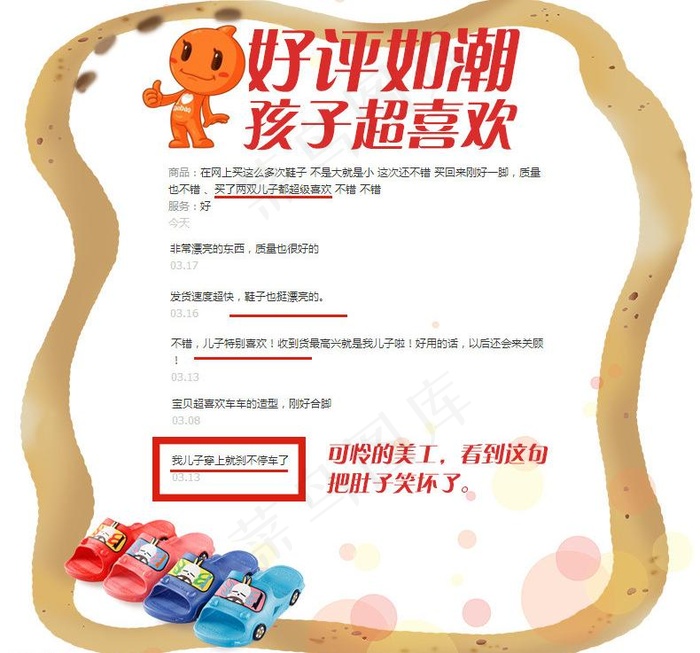 鞋详情页好评关联图图片psd模版下载