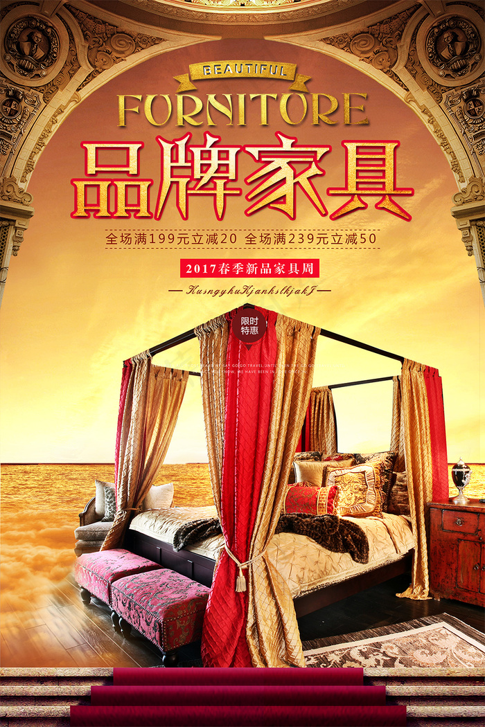 品牌家具家具生活用品宣传海报(3543X5315(DPI:150))psd模版下载