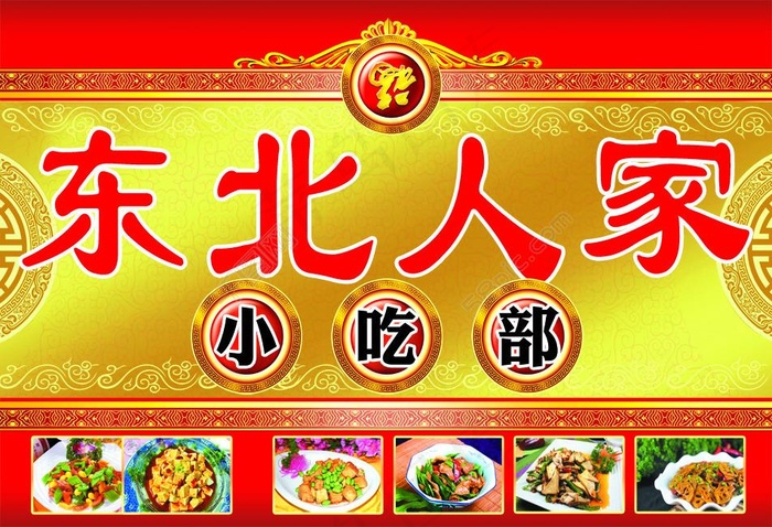 饭店招牌(7143X4876(DPI:72))psd模版下载