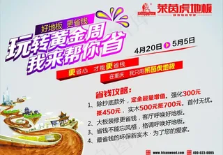 莱茵虎地板活动图片