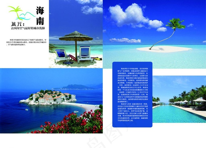 海南旅游杂志排版（位图合成）图片ai矢量模版下载