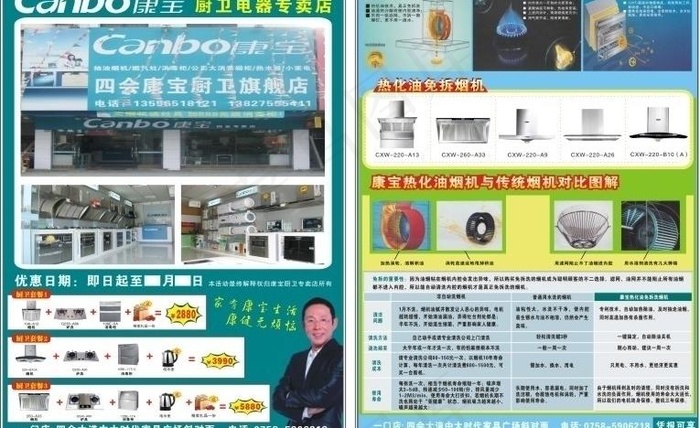 康宝宣传单图片cdr矢量模版下载