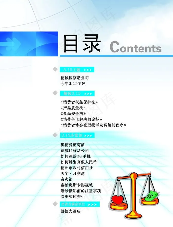 315宣传手册目录图片psd模版下载