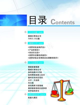 315宣传手册目录图片