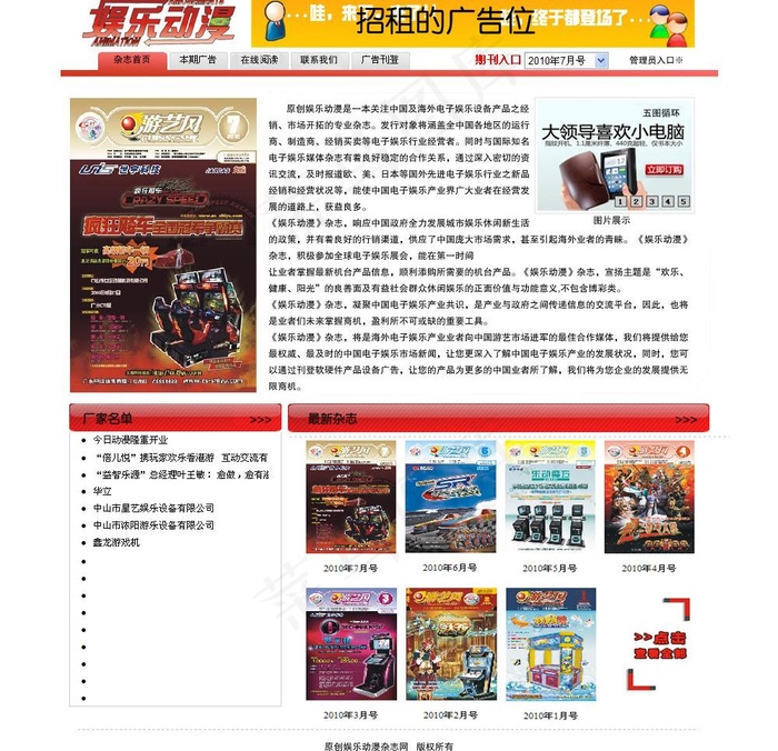 娱乐动漫杂志网站设计图图片psd模版下载