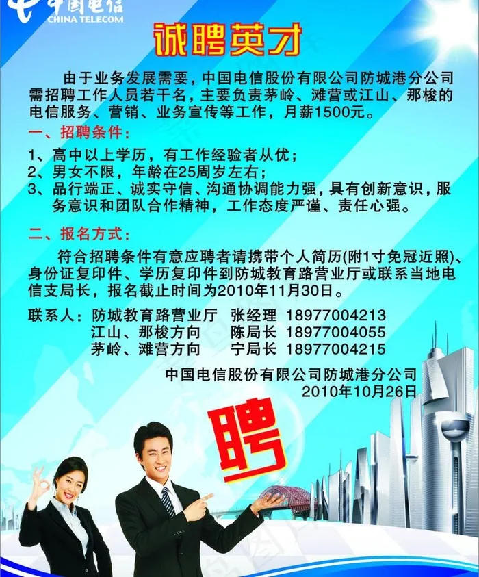 电信招聘dm传单图片cdr矢量模版下载
