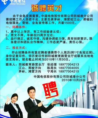 电信招聘dm传单图片