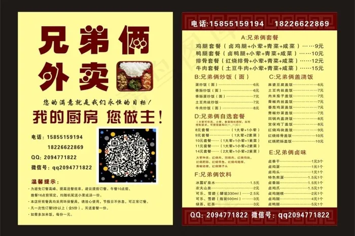 快餐单页cdr矢量模版下载