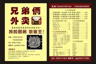 快餐单页