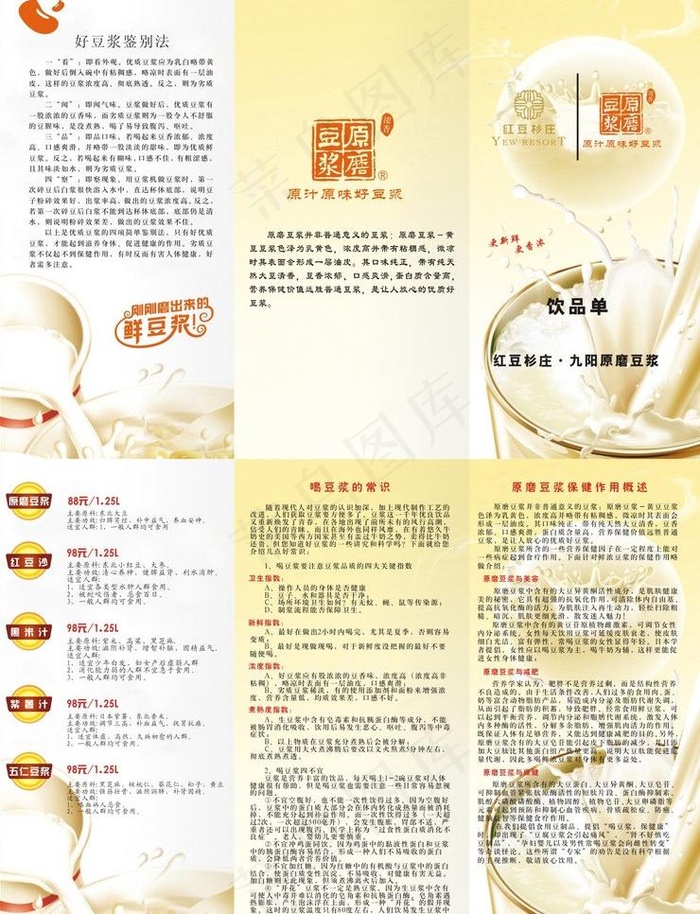 九阳豆浆三折页图片