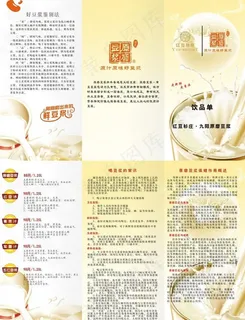 九阳豆浆三折页图片
