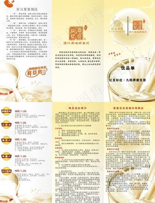 九阳豆浆三折页图片