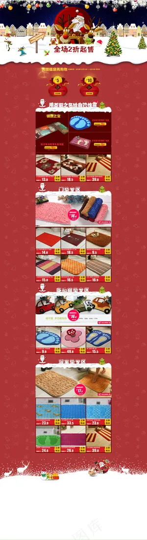 淘宝圣诞促销