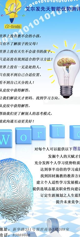 先天智能优势测评展架图片psd模版下载