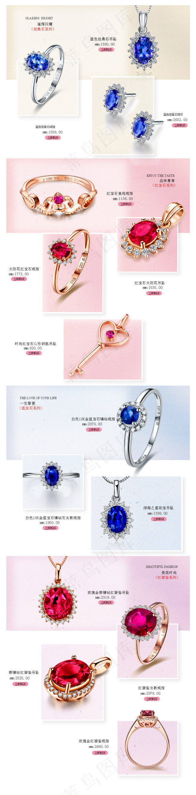珠宝产品psd模版下载