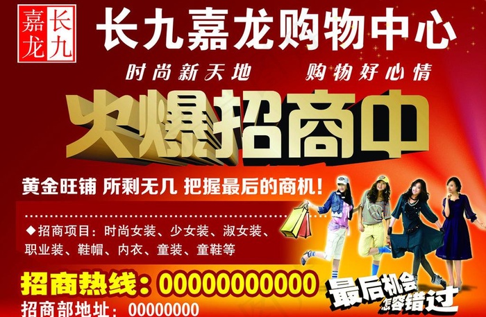 长玖嘉龙购物中心图片(4087X2894(DPI:300))psd模版下载