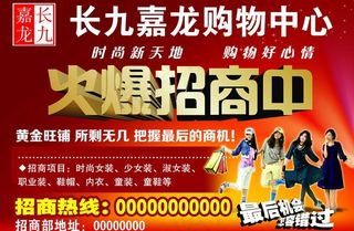 长玖嘉龙购物中心图片