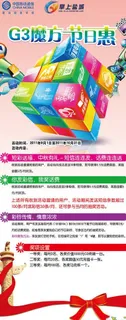g3魔方节日惠海报图片